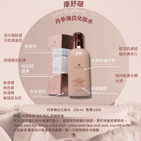 丹參煥白化妝水：圖片 5