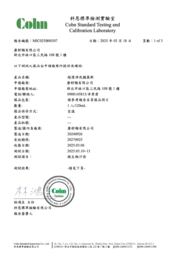 超潔淨洗顏慕斯：圖片 4