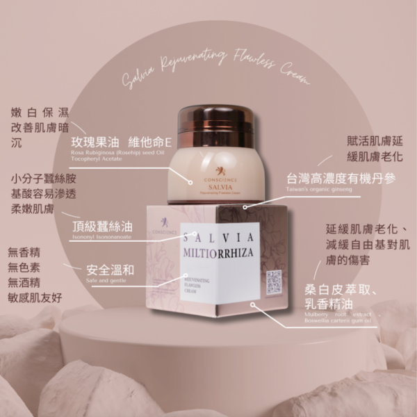 丹參童顏無暇面霜：圖片 4