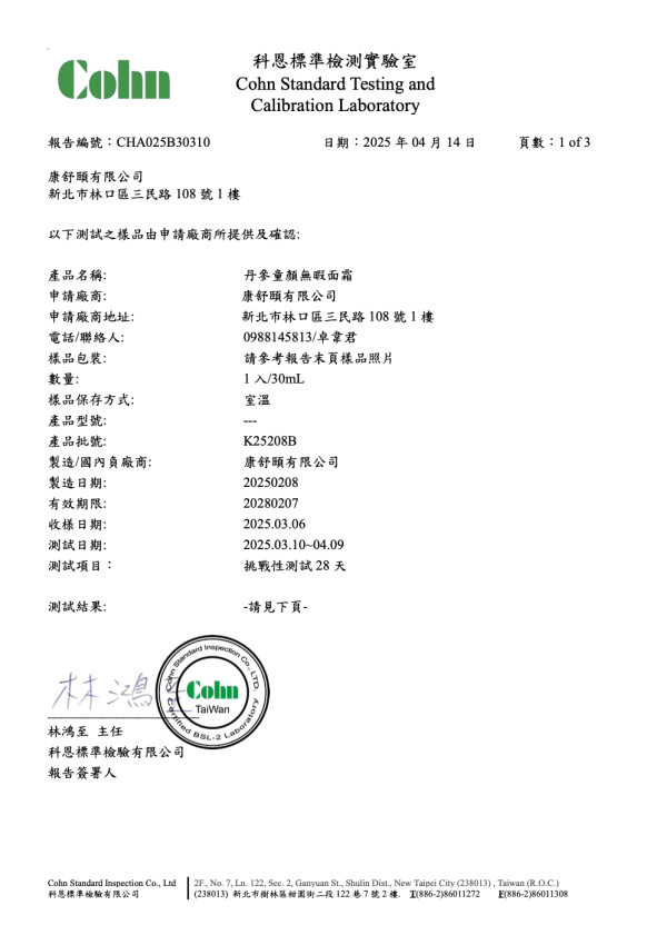 丹參童顏無暇面霜：圖片 5