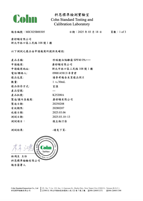 珍珠亮白隔離霜：圖片 6