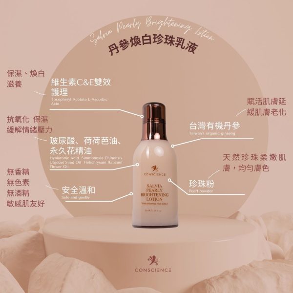 丹參煥白珍珠乳液：圖片 4