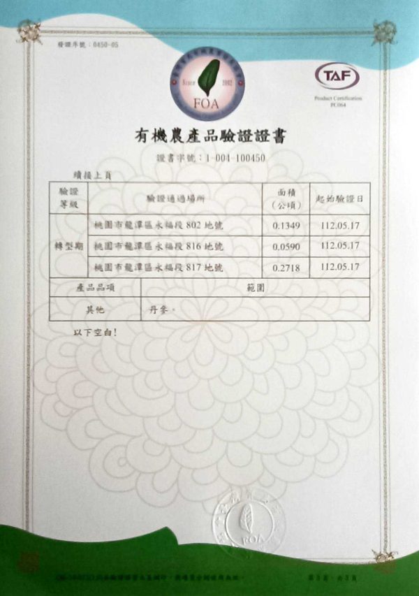 丹參煥白珍珠乳液：圖片 7