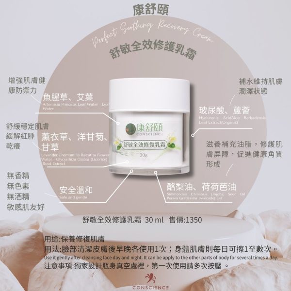 舒緩全效修復乳霜：圖片 4